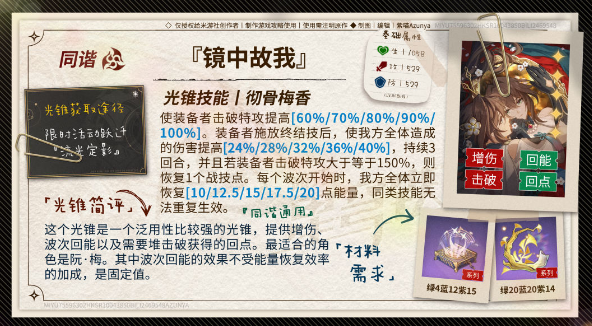 崩壞星穹鐵道阮梅光錐推薦 阮梅光錐帶什么好