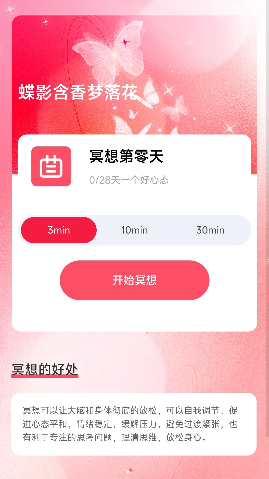 夢蝶行影軟件版截圖4