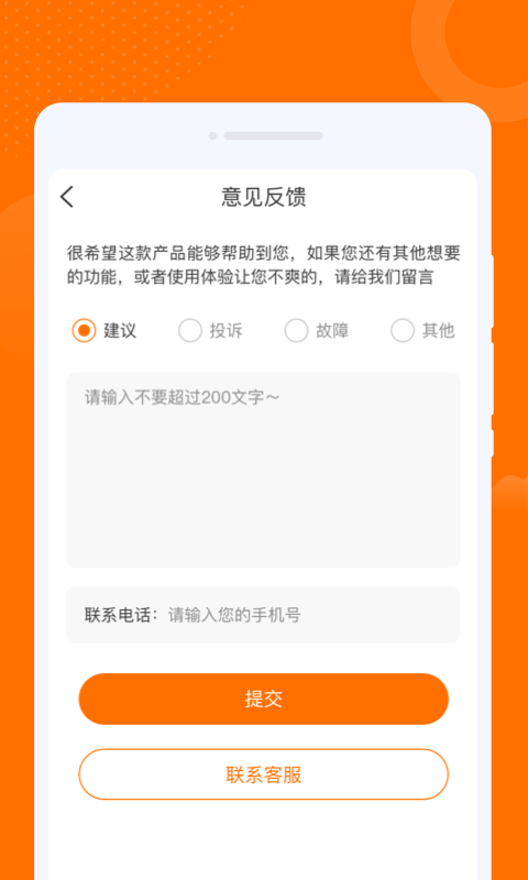 酷動(dòng)流量助手軟件版截圖2