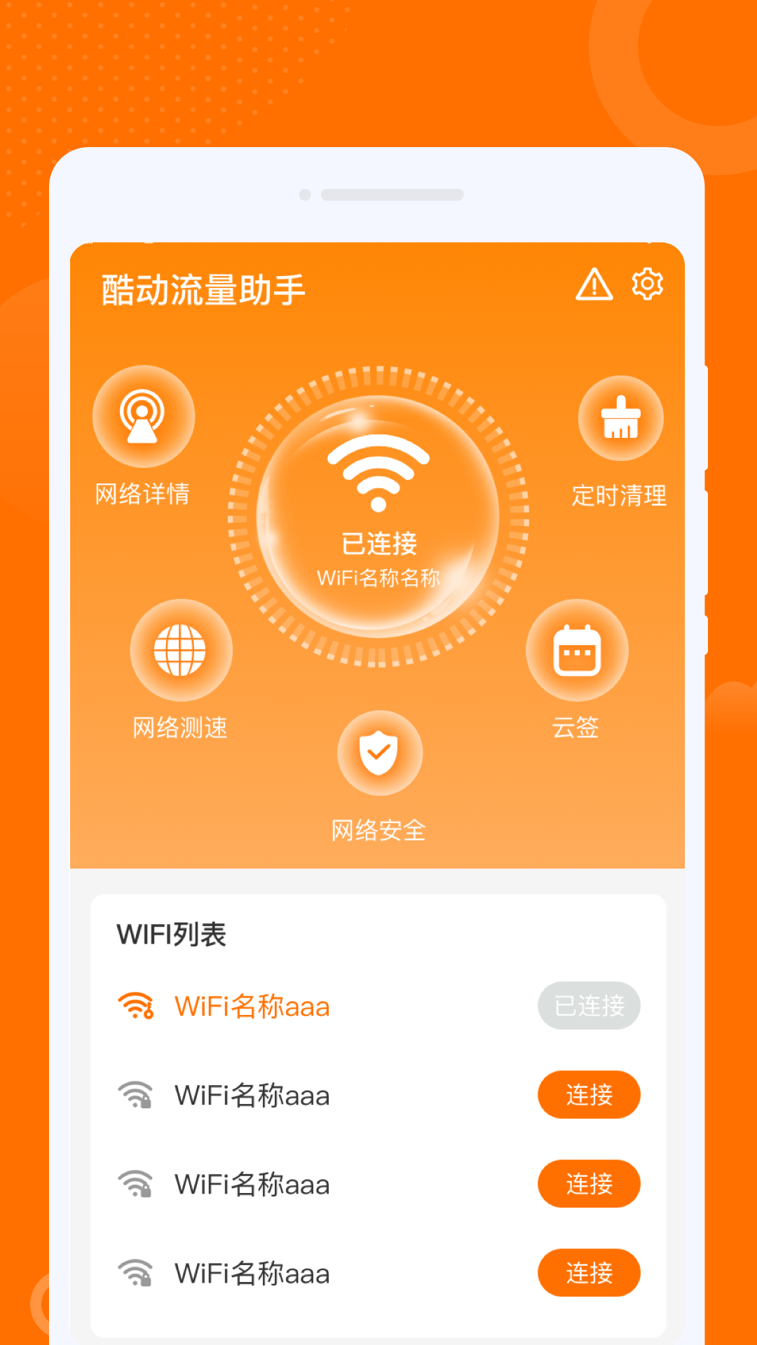 酷動(dòng)流量助手軟件版截圖1