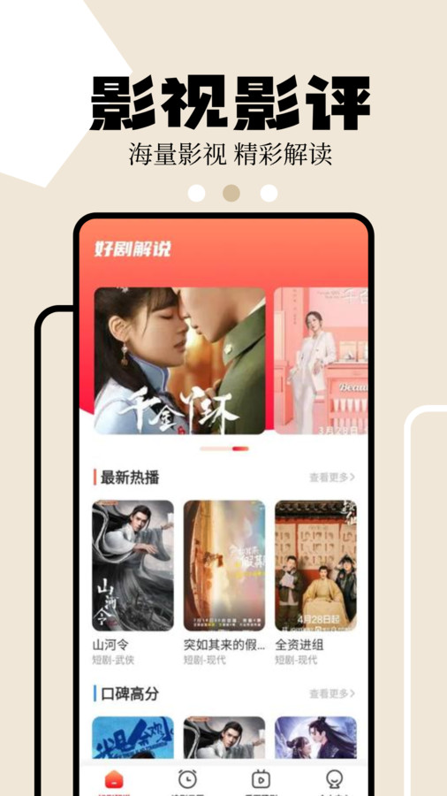 影評(píng)庫(kù)軟件下載截圖4
