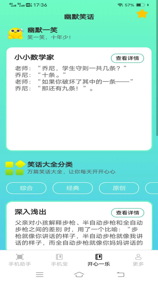 萬金手機助手軟件版截圖2