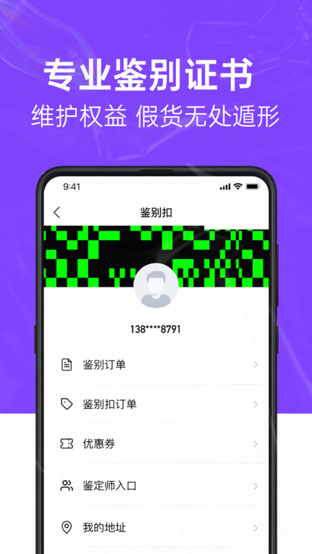 SNAKE鑒別軟件最新版截圖1