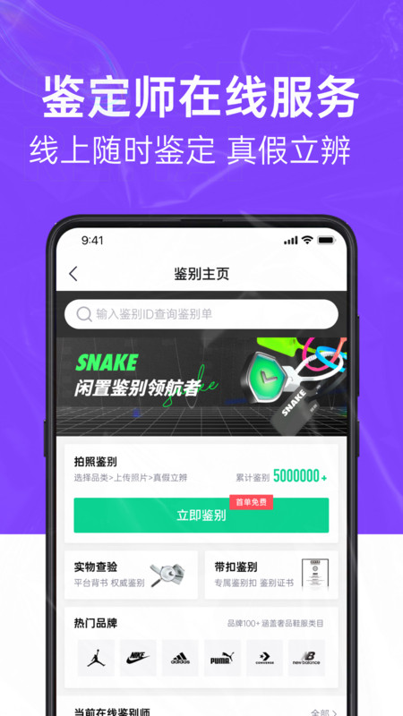 SNAKE鑒別軟件最新版截圖2