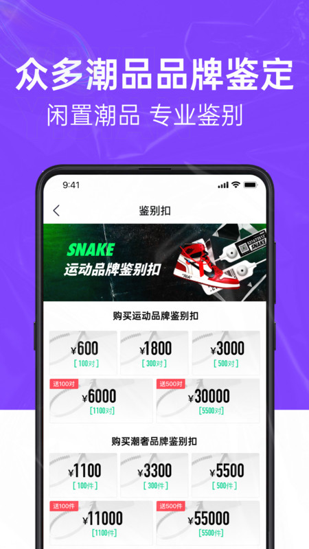 SNAKE鑒別軟件最新版截圖4