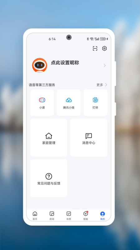 明熙智能軟件版截圖4