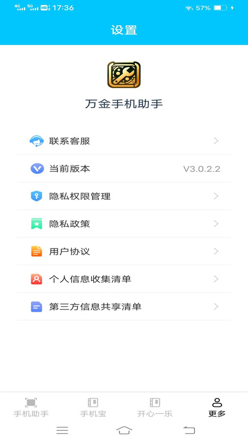 萬金手機助手軟件版截圖1