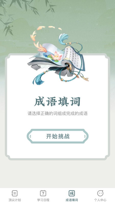 頂尖智慧軟件版截圖1
