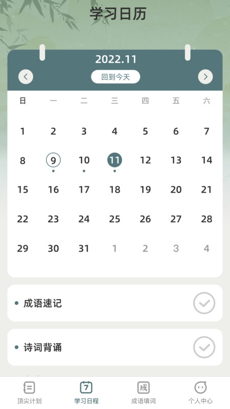 頂尖智慧軟件版截圖2