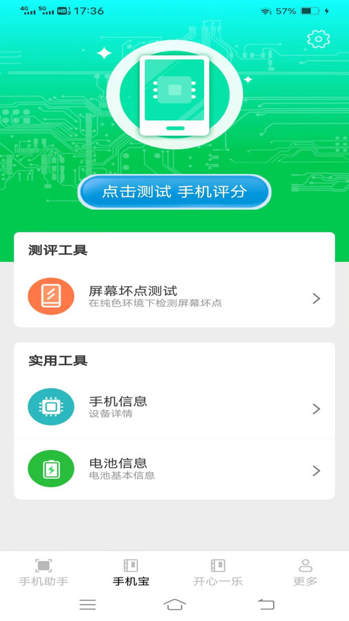 萬金手機助手軟件版截圖3