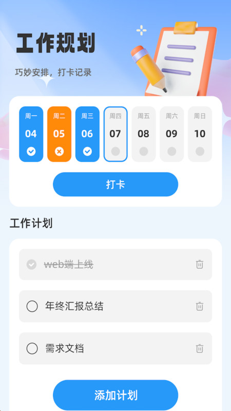隨心妙記軟件版截圖4
