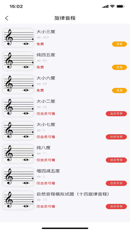 藝考音樂軟件最新版截圖3