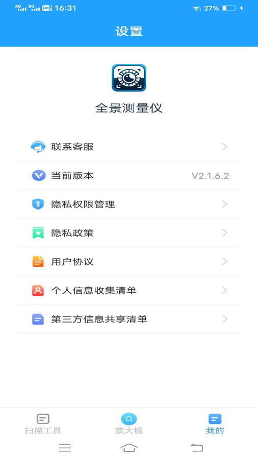 全景測量儀軟件版截圖2