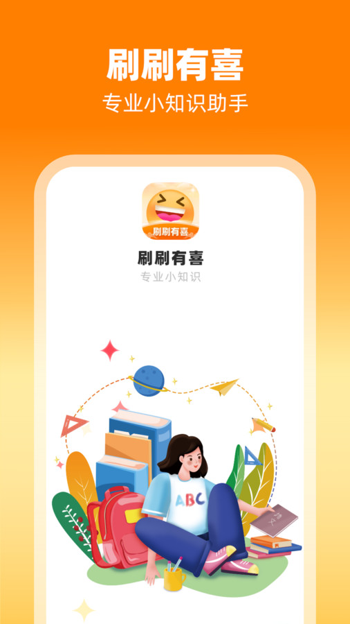 刷刷有喜軟件版截圖5