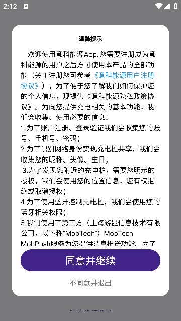 意科能源充電樁截圖4