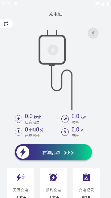 意科能源充電樁截圖2