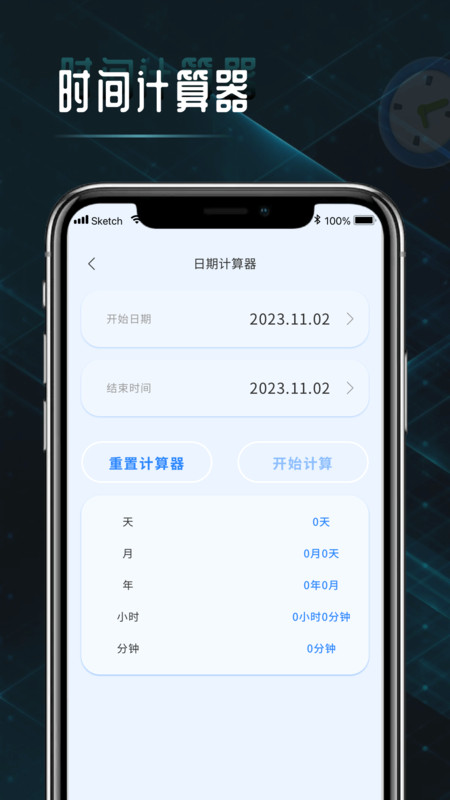 時(shí)間計(jì)算查詢器APP最新版截圖3