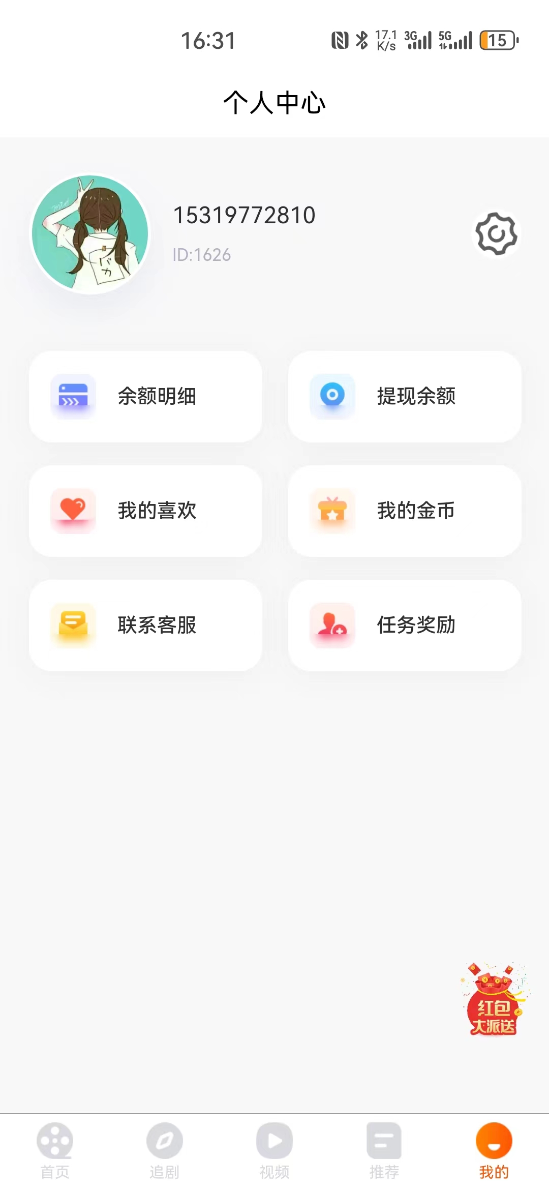 飛荷短劇軟件版截圖3