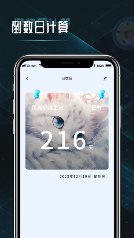 時(shí)間計(jì)算查詢器APP最新版截圖4