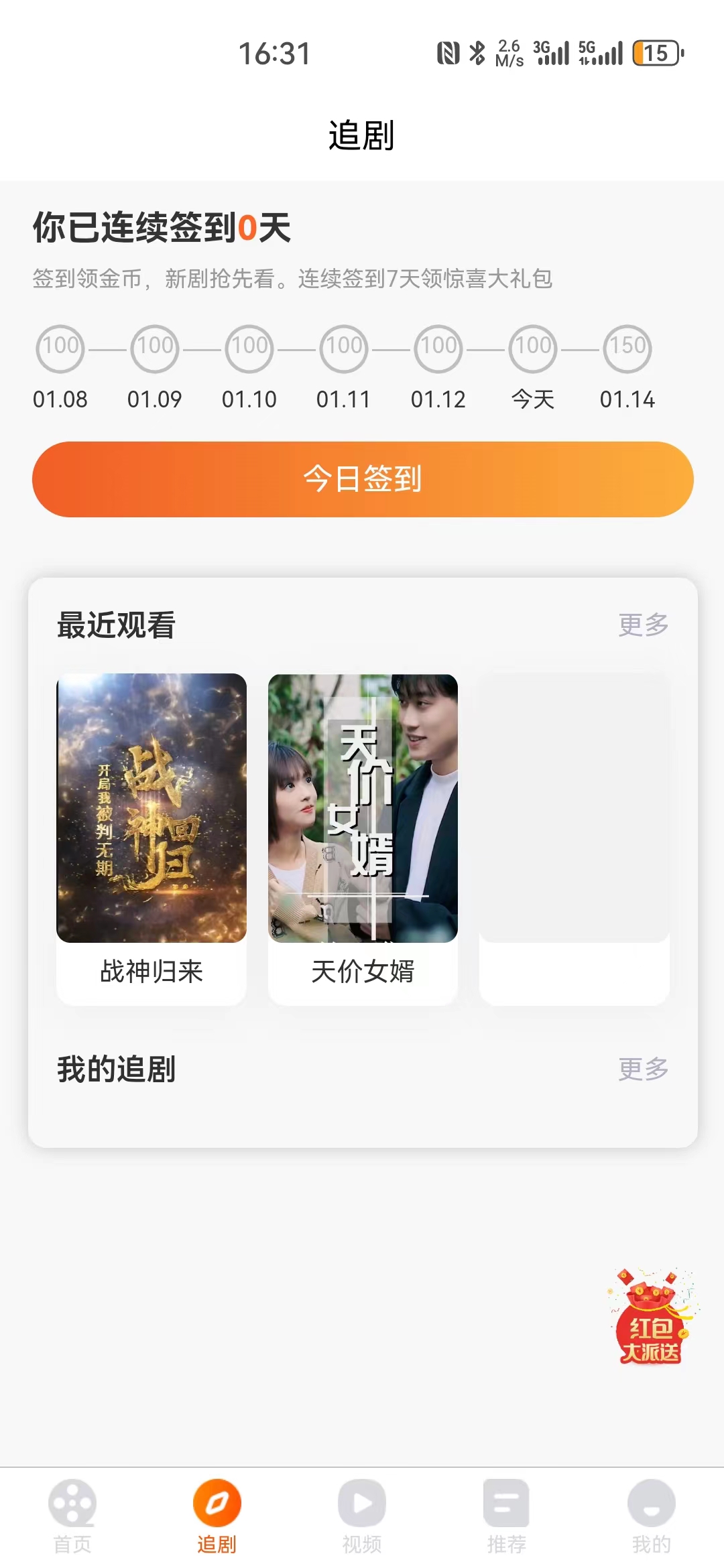 飛荷短劇軟件版截圖2