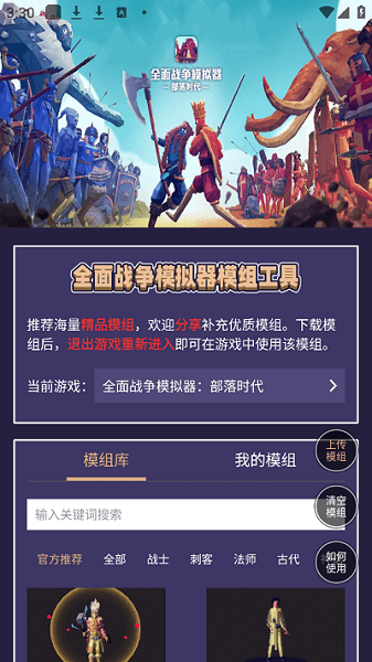 全面戰(zhàn)爭(zhēng)模擬器模組工具手機(jī)版下載正式版截圖1