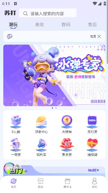 蘇打潮玩軟件最新版截圖1