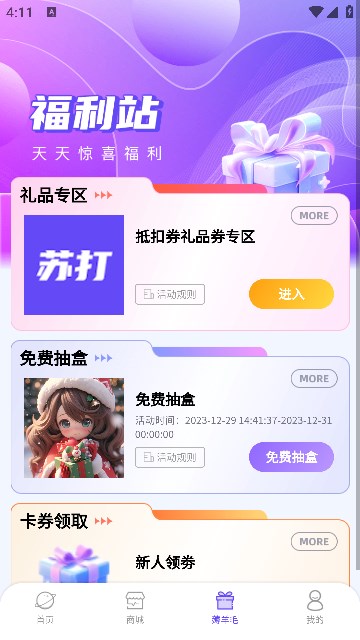 蘇打潮玩軟件最新版截圖4