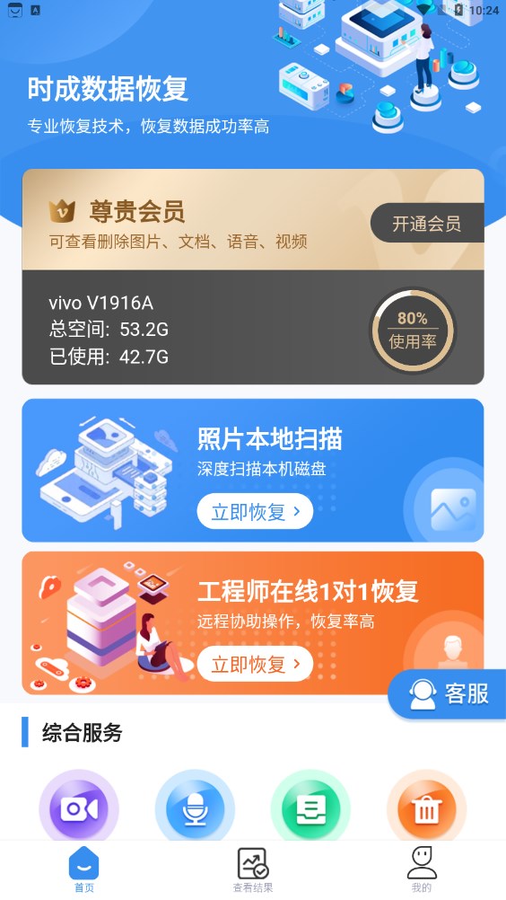 時成數(shù)據(jù)恢復軟件版截圖2