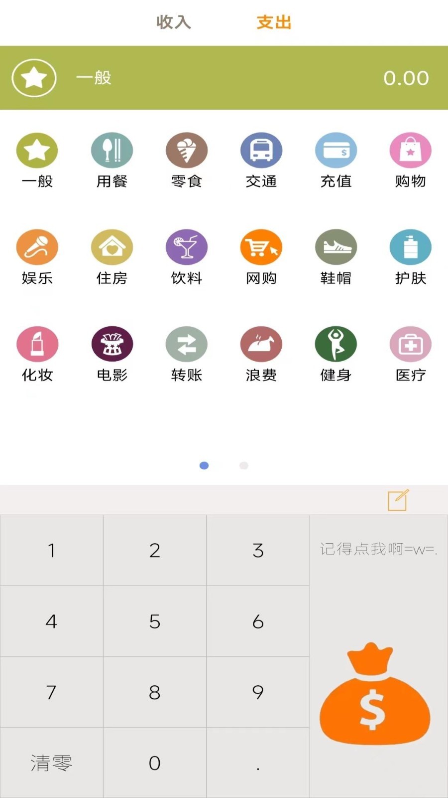 小窩記賬薄軟件最新版截圖4