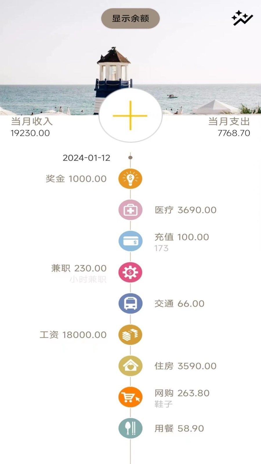 小窩記賬薄軟件最新版截圖2