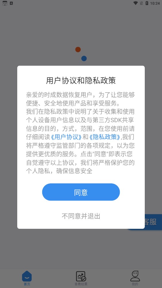 時成數(shù)據(jù)恢復軟件版截圖1