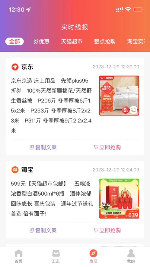 星點(diǎn)領(lǐng)券助手軟件版截圖1