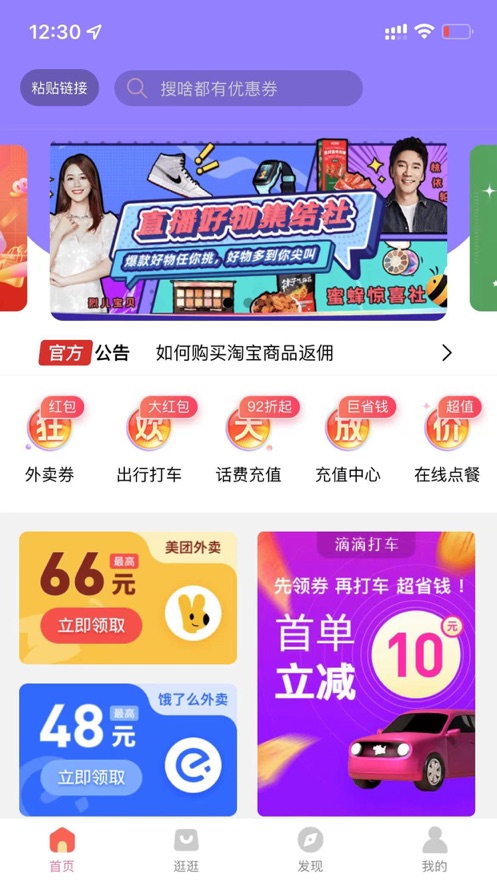 星點(diǎn)領(lǐng)券助手軟件版截圖4