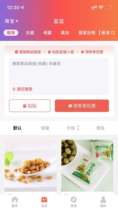 星點(diǎn)領(lǐng)券助手軟件版截圖2