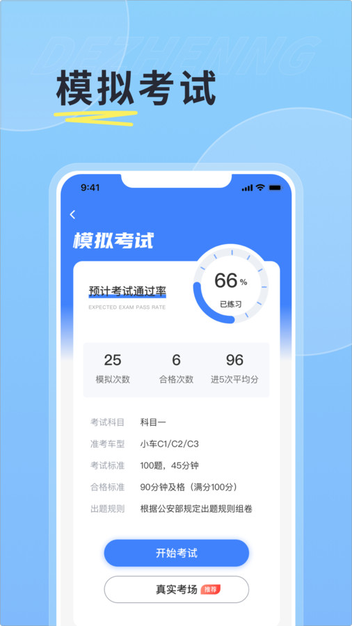 得證刷題軟件下載截圖1
