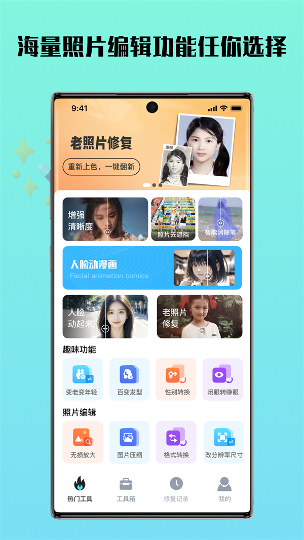 照片全能王軟件最新版截圖1