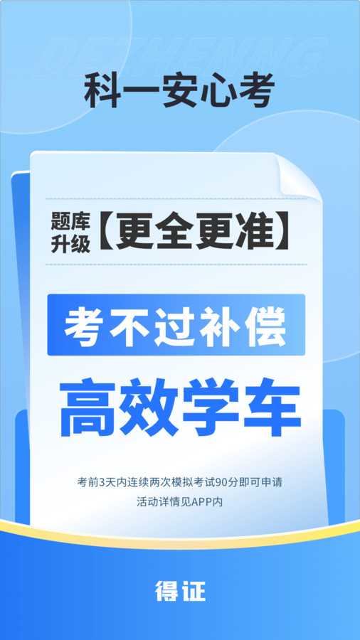 得證刷題軟件下載截圖4
