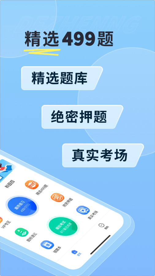 得證刷題軟件下載截圖2
