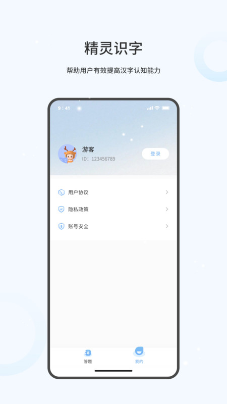 精靈識(shí)字軟件版截圖1