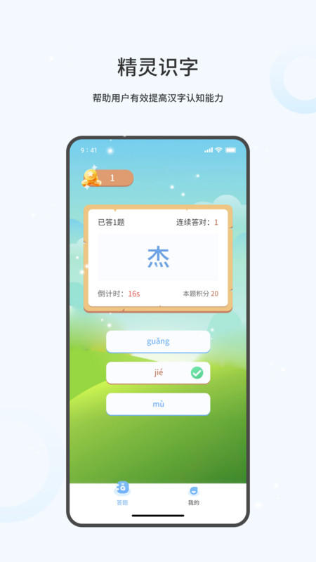 精靈識(shí)字軟件版截圖2