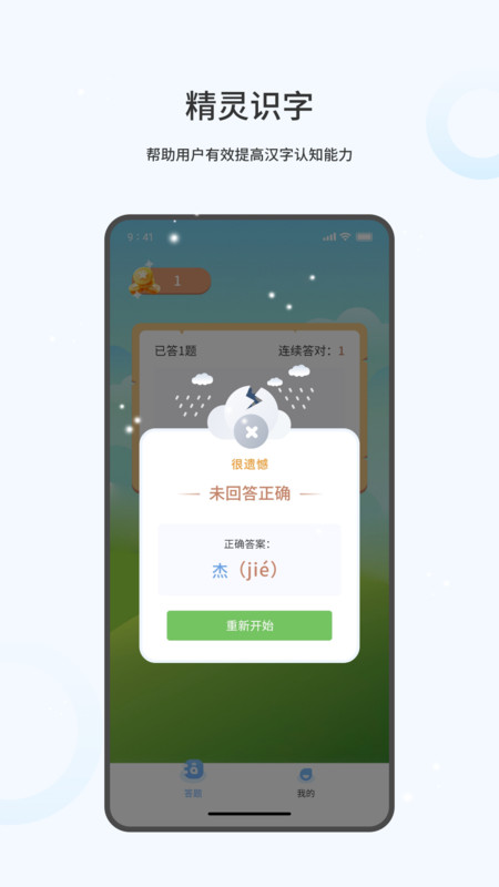 精靈識(shí)字軟件版截圖3