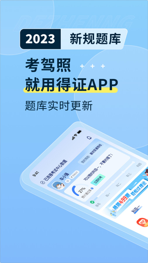得證刷題軟件下載截圖3