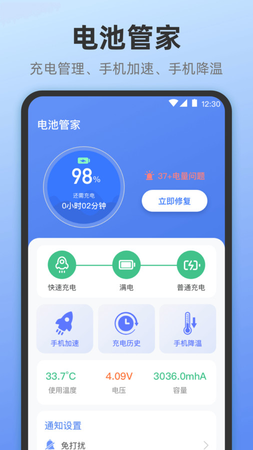 手機測量電池軟件版截圖1