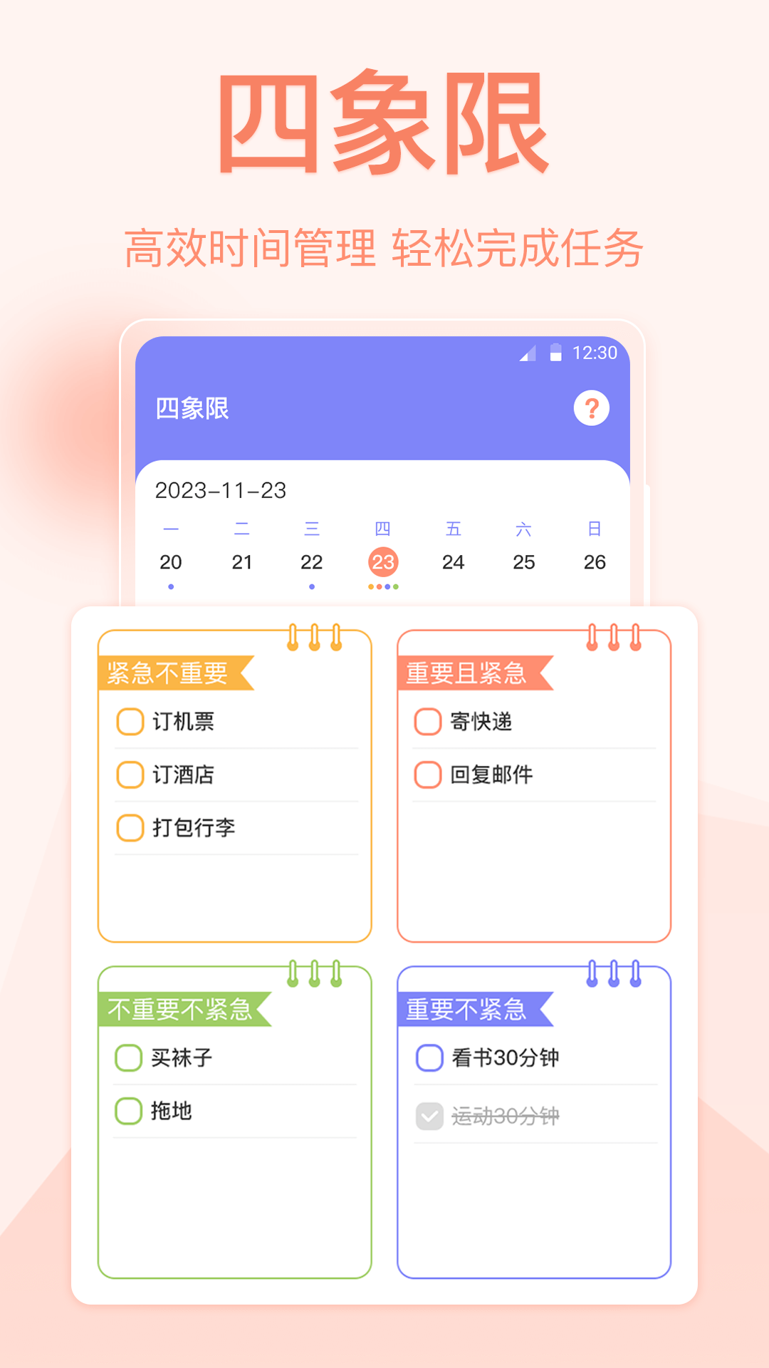 指尖時光便簽軟件版截圖4