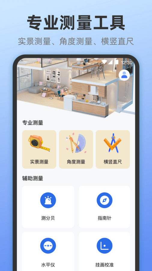 手機測量電池軟件版截圖4
