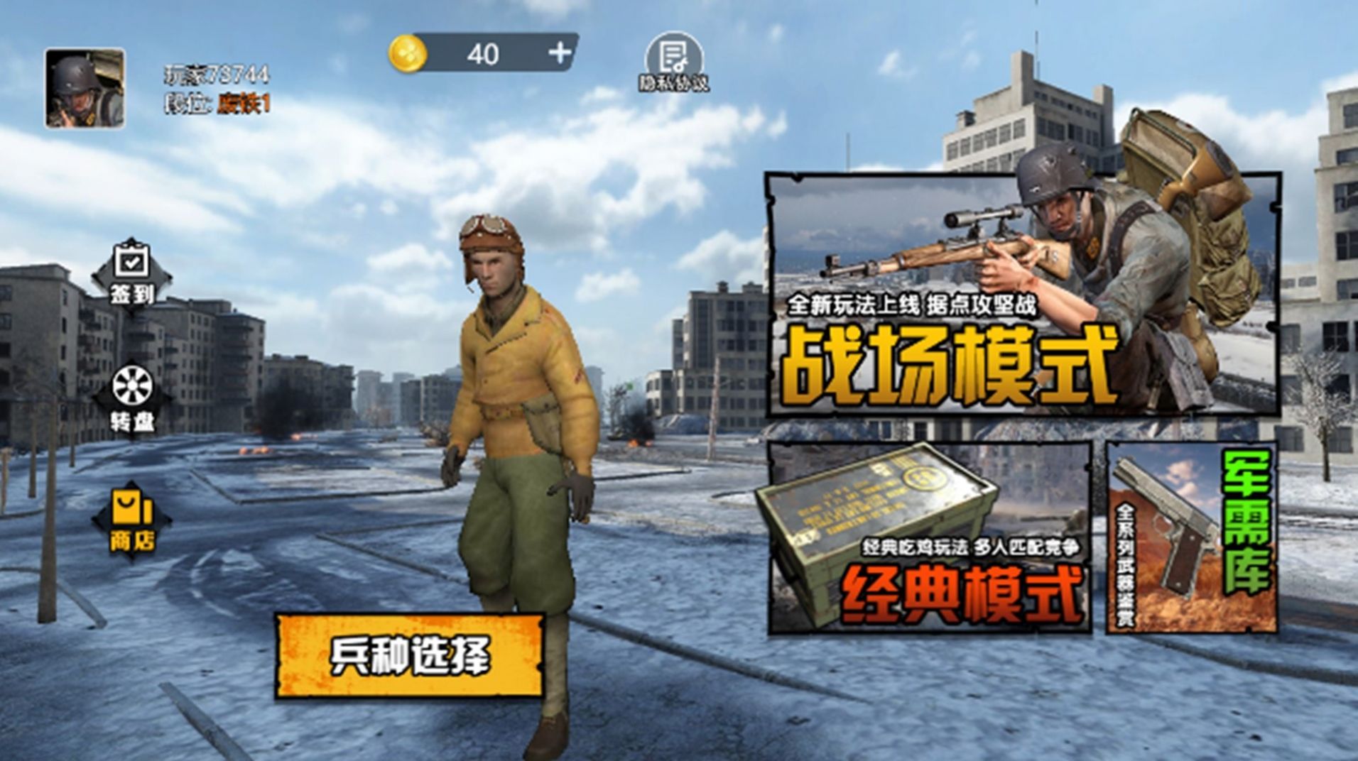戰(zhàn)地英雄射擊安卓版截圖4