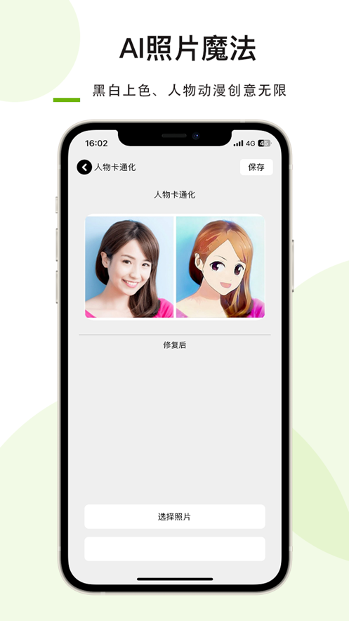 相冊搜圖軟件版截圖2