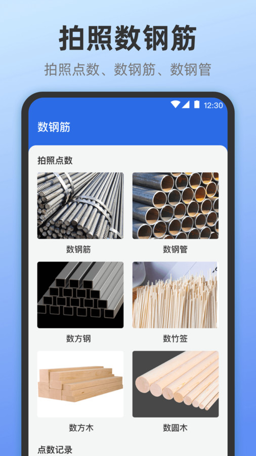 手機測量電池軟件版截圖2