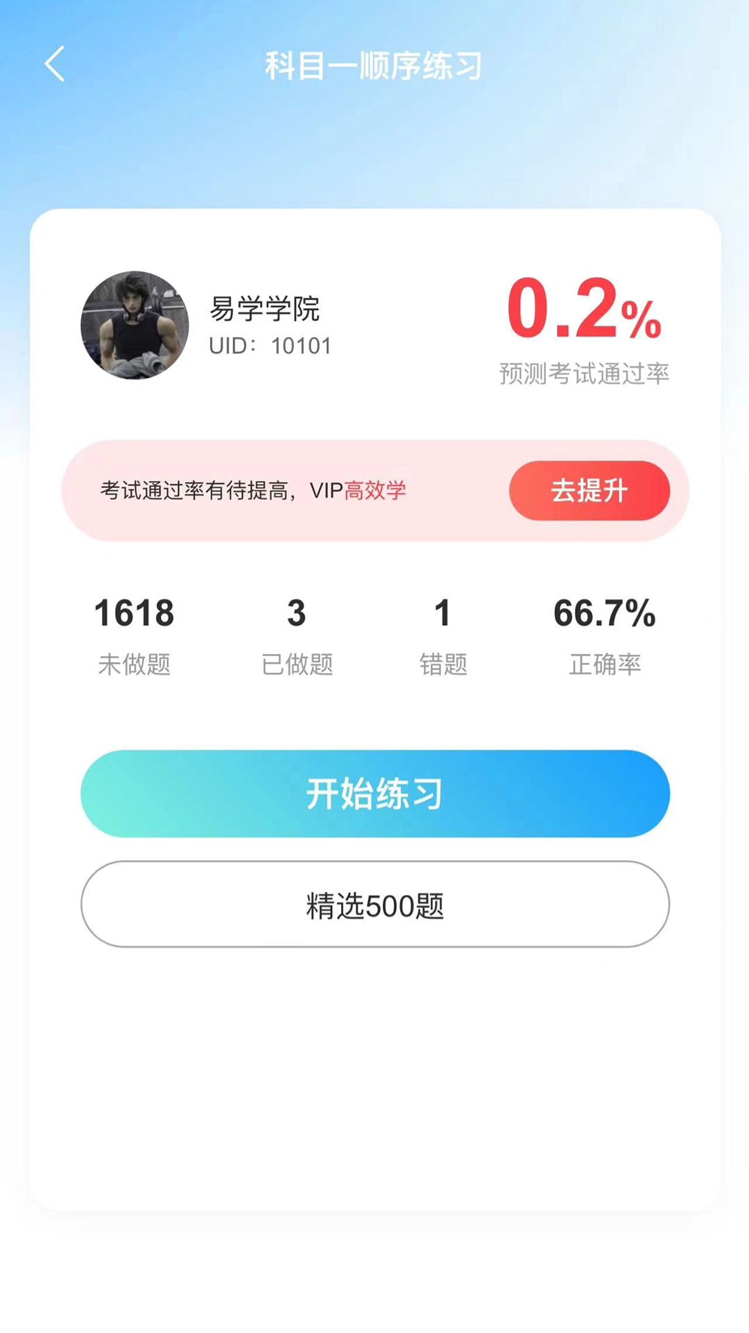 易學(xué)駕考軟件最新版截圖2