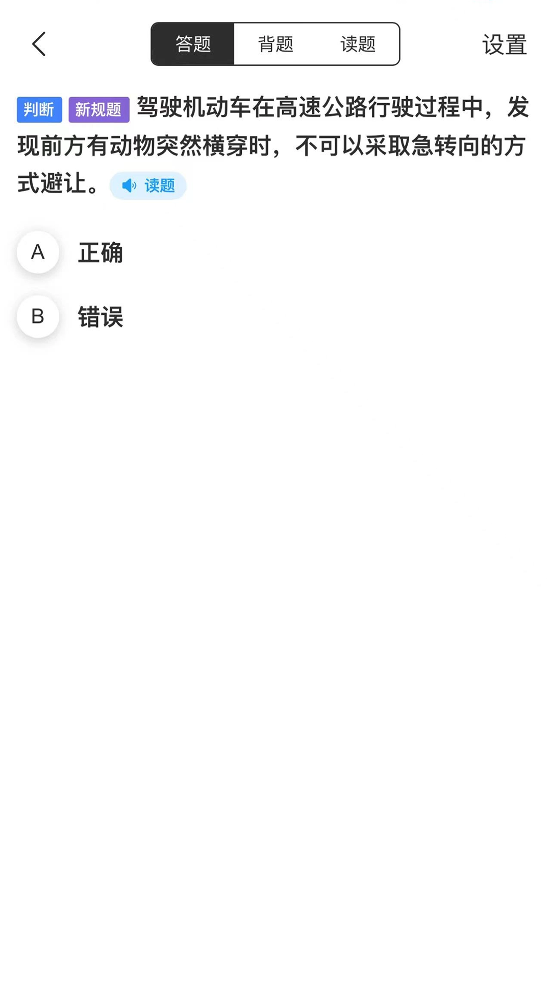 易學(xué)駕考軟件最新版截圖1